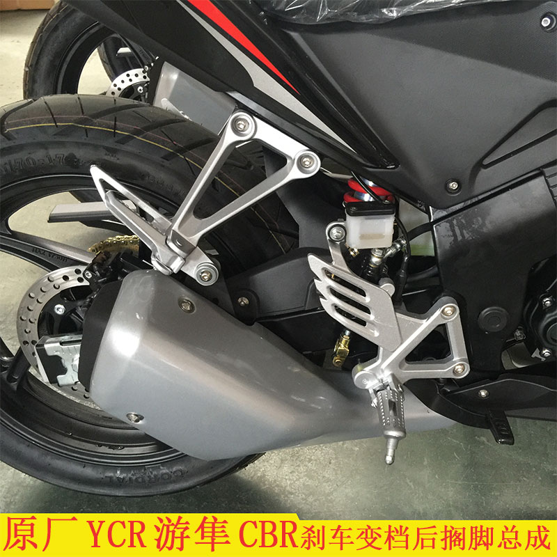 cbr/ycr游隼刹车变档前脚踏板铝合金总成摩托车跑车脚蹬搁脚配件