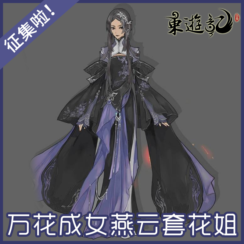 【东游记】剑侠情缘剑网3/剑三 长歌门成女燕云套cos