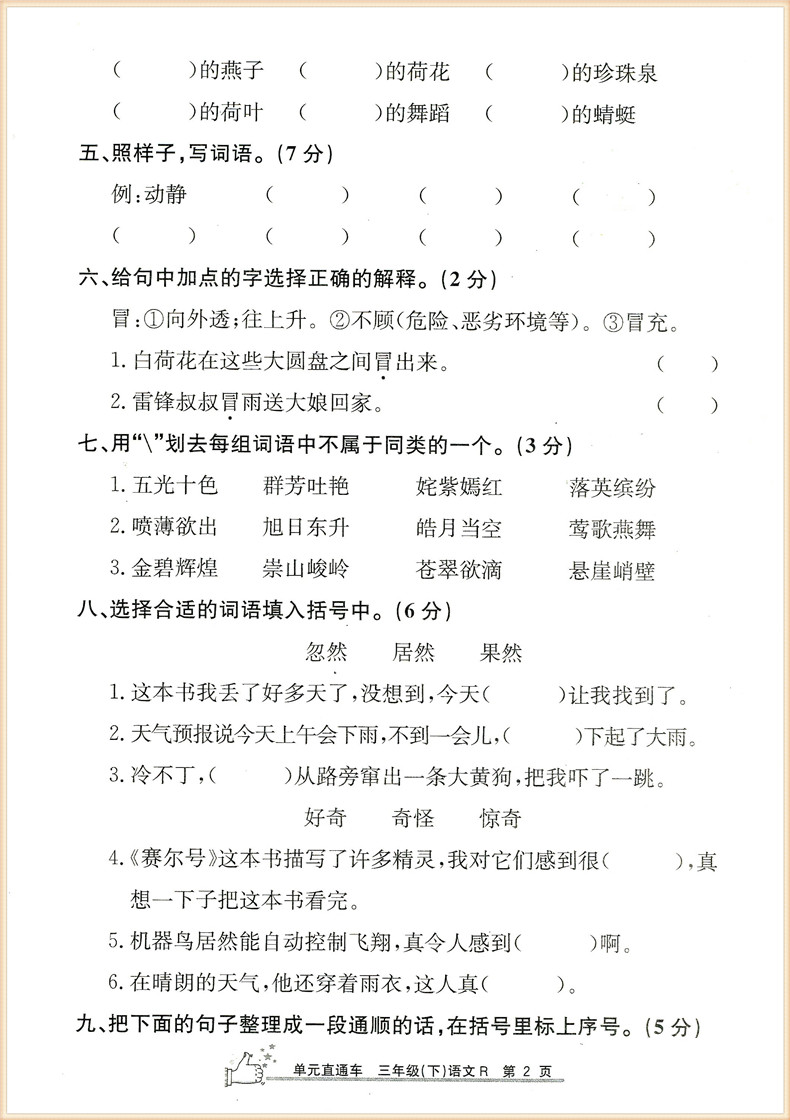 包邮2017春 开源图书 单元直通车 三年级/3年级下册 语文 人教版 小学