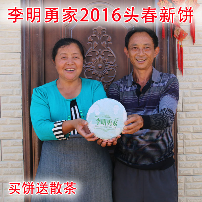 李明勇家 农家普洱生茶饼 头春乔木古树茶 云南七子饼茶357g包邮