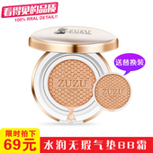 ZUZU气垫bb霜水润无瑕保湿 补水持久水润裸妆隔离粉底液女 CBB正品