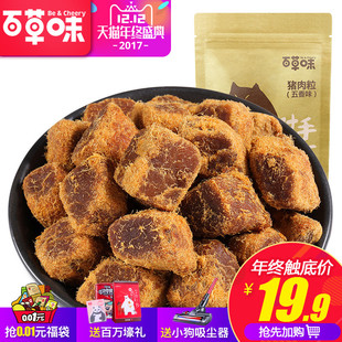 【百草味-猪肉粒100gx2袋】猪肉干肉类零食袋装熟食小吃美食