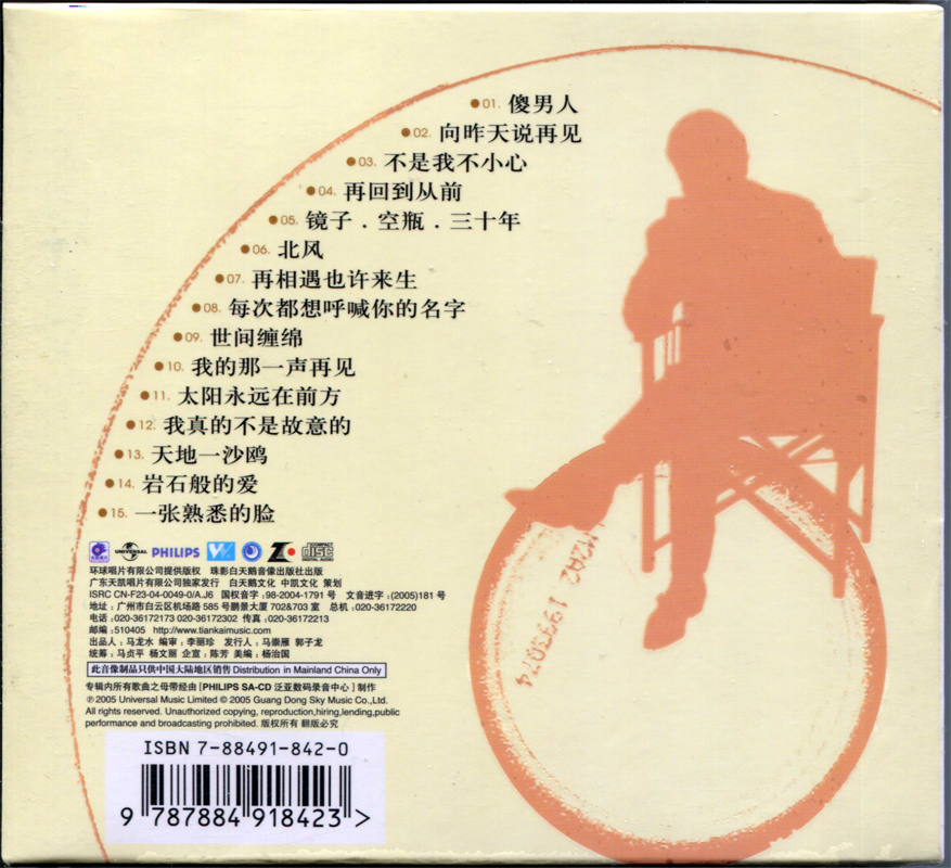 正版音乐 张镐哲:我依然期待明天(cd-dsd)醇经典