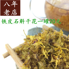 铁皮石斛干花霍山枫斗雁荡山基地直销滋补品鲜条苗花花茶15克罐装