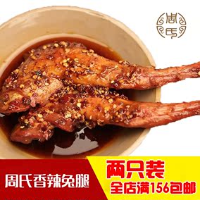 椒盐记冷吃兔腿四川特产零食小吃自贡冷吃兔腿