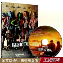泰盛正版DVD碟银河护卫队2漫威影片欧美高清电影碟片光盘国英双语