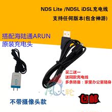 USB电源线充电线 NDSL充电器买二送一 NDSL数据线 包邮 Lite NDS