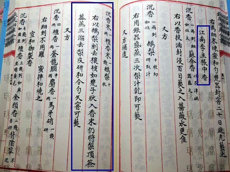 *江南李主鹅梨帐中香*香丸 熏香片古方手作 沉香檀香 可电熏空熏