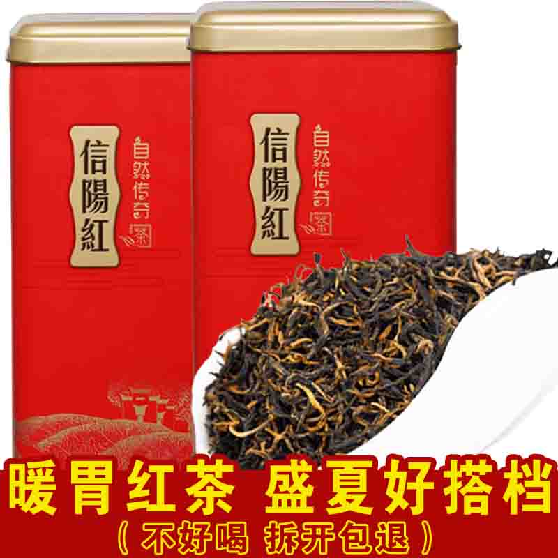2016新茶信阳红特级红茶金骏眉正山小种特价包邮礼盒装散装500g