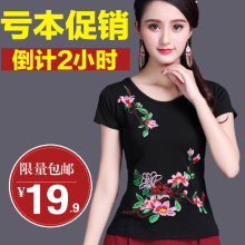 修身 刺绣大码 棉打底衫 夏装 中国风女装 新款 民族风绣花T恤女短袖