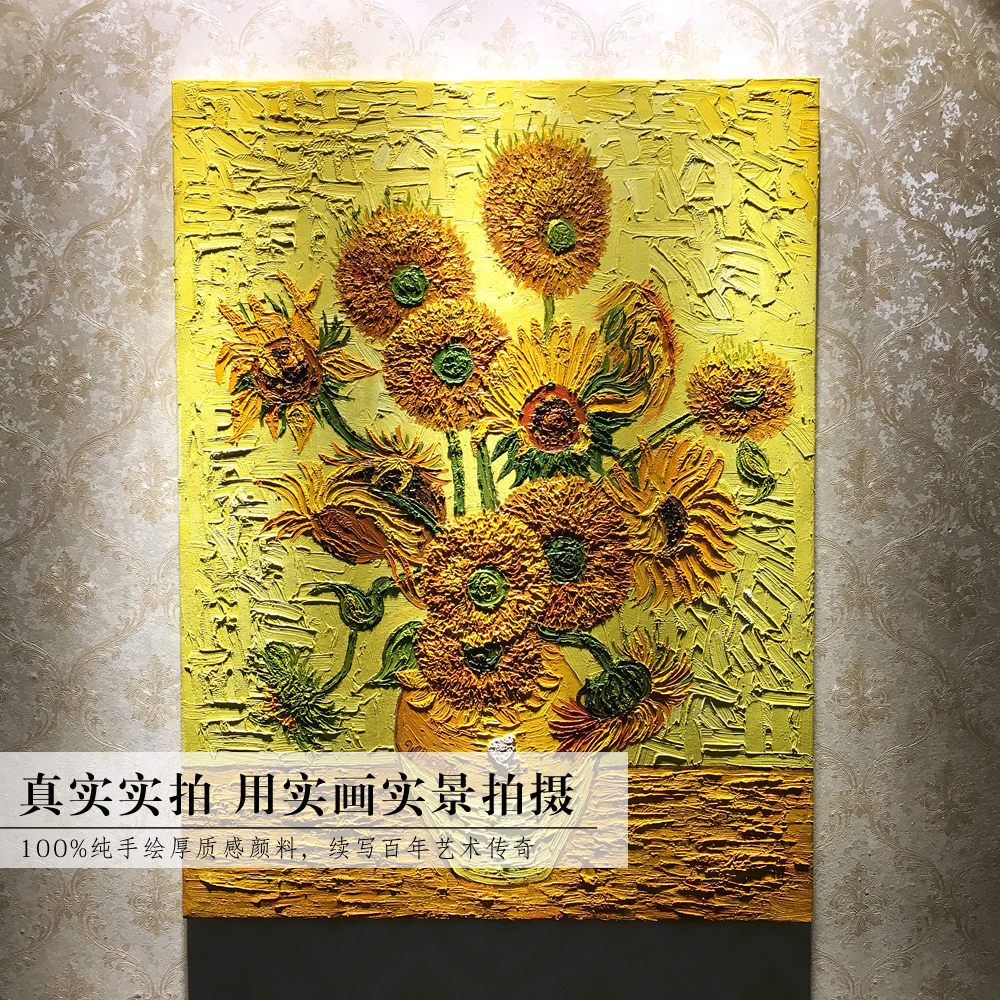 客厅装饰画梵高向日葵金色花卉油画立体沙发背景画欧式卧室挂画