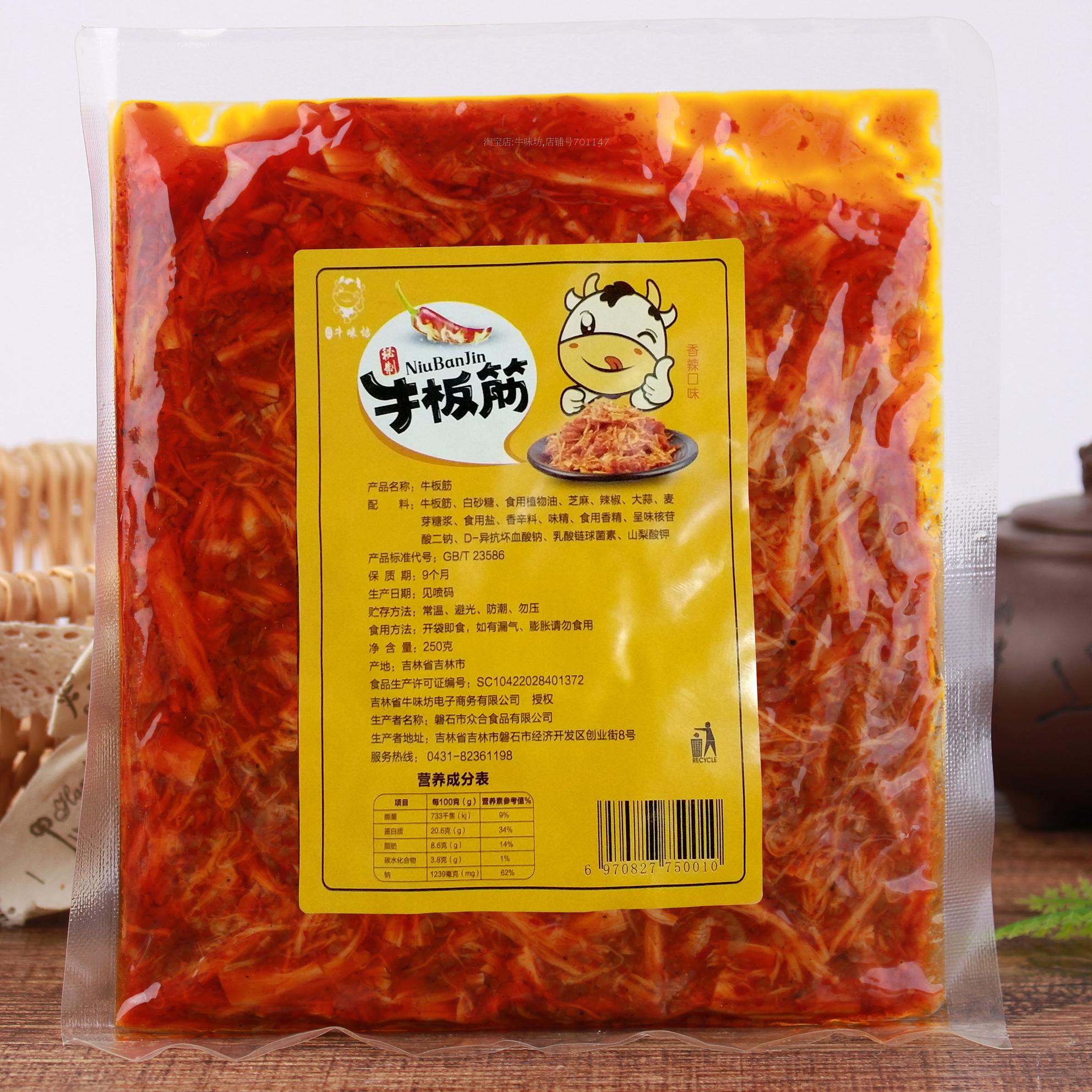牛味坊秘制牛板筋250g铝箔全场两袋香辣朝族吉林延边特产零食