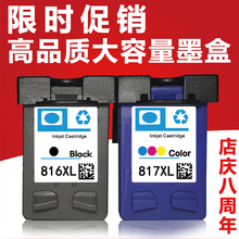 1218 3938 4308 816墨盒 适用惠普hp8816 817 388 3658 2188 2468
