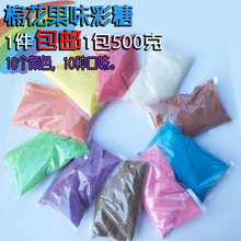 10个颜色可选棉花糖机彩糖 彩色白砂糖棉花糖机专用 1包500克彩糖