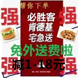 肯德基必胜客宅急送包邮免运费外送优惠代码账