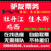 佳木斯鸡西牡丹江万达电影票万达影城2DIMAX3D影院团购在线订座