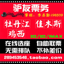 佳木斯鸡西牡丹江万达电影票万达影城2DIMAX3D影院团购在线订座