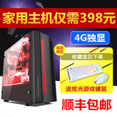 机双核办公主机四核独显游戏diy兼容机顺丰 包邮 组装 全新台式电脑