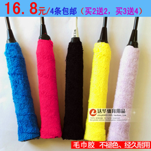 羽毛球拍毛巾胶 网球拍手把缠带 吸汗纯棉布手胶 包邮 4条16.8元