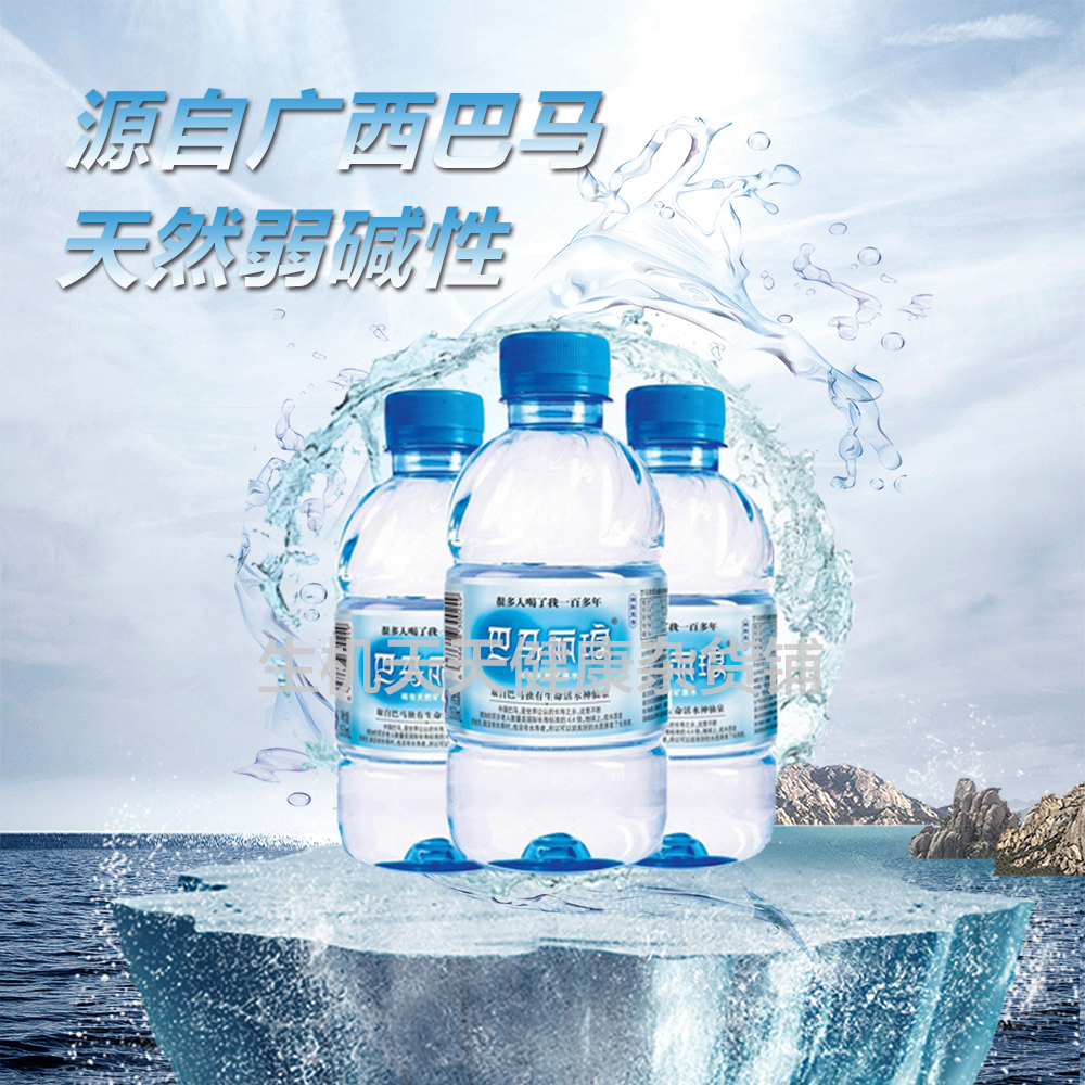 广西巴马丽琅水 矿泉水弱碱性小分子水350ml/瓶 一箱12瓶