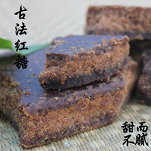 只为一口纯正500g 产妇月子 甘蔗老红糖 女性M期 黑糖 古法土红糖