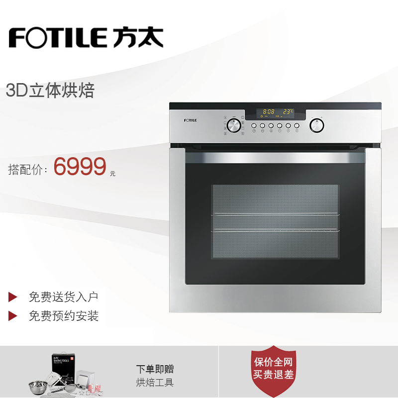 fotile/方太 kqd50f-01e烤箱家用烘焙嵌入式多功能智能触控电烤箱