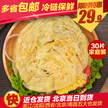 包邮 手撕饼北京 30片29.9元 家庭装 台湾手抓饼面饼手抓饼批