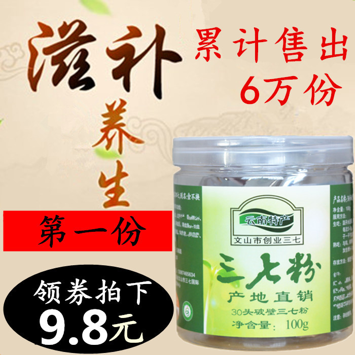【买3送1】农家云南文山30头三七粉破壁超细粉春田三七粉100g