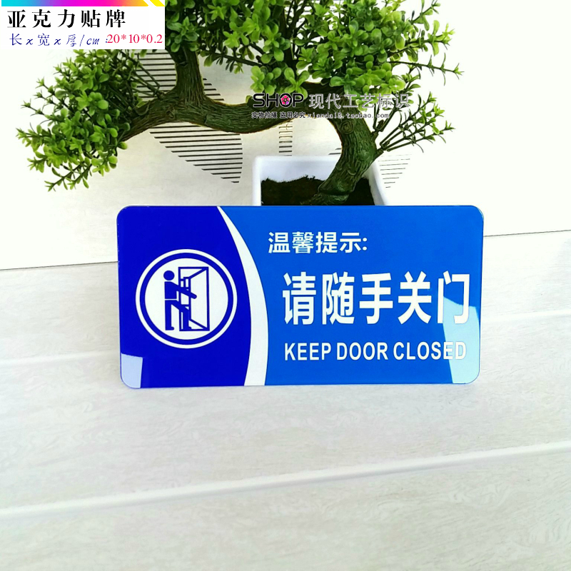 亚克力请随手关门提示牌 办公室进出关门告示 商店出入关门标志贴