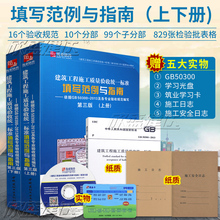 2013及专业规范编写上下册 筑业软件资料员表格范例 正版现货建筑工程施工质量验收统一标准资料填写范例与指南含光盘依据GB50300