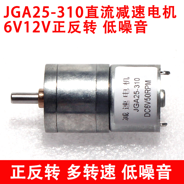 桥田|jga25-370直流减速电机智能机器人小车电机(12v