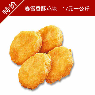春雪食品台式香酥鸡块1kg清真上校麦乐鸡块原味鸡米花鸡排炸鸡