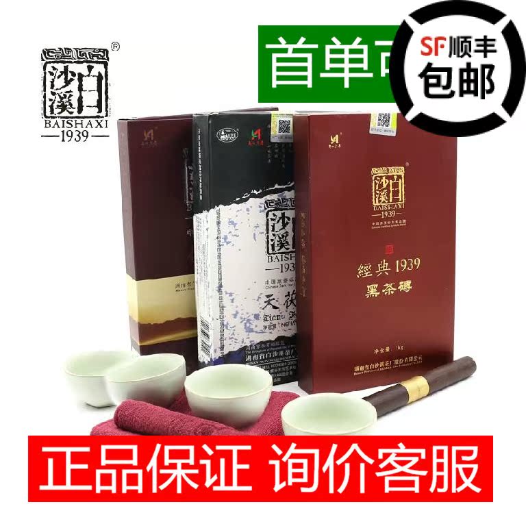 【首单可减】正品白沙溪黑茶天茯花砖黑砖 精品三砖组3kg首单8折