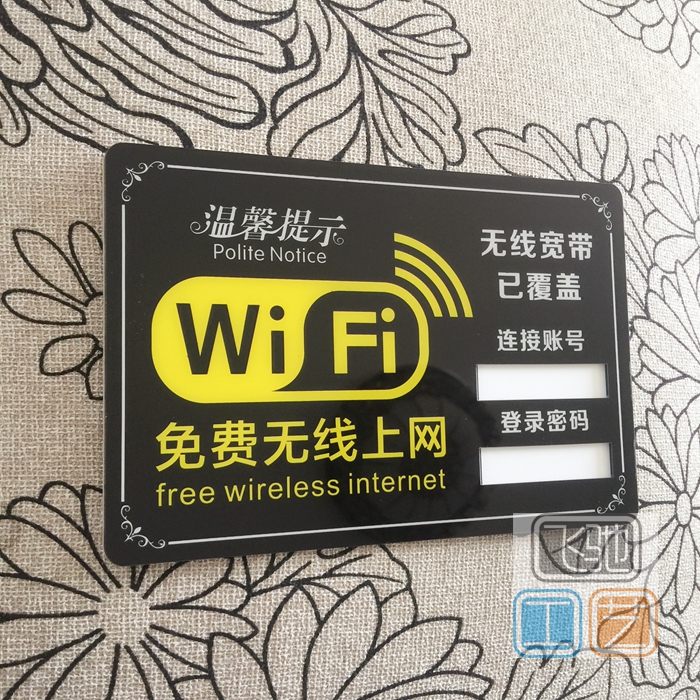 高档亚克力wifi标识牌 免费无线网络覆盖提示牌墙贴 wifi标志标示