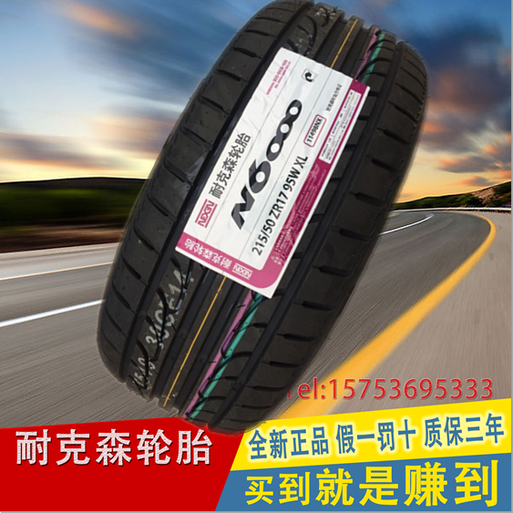 耐克森轮胎 215/50r17适用于比亚迪思锐标致408福克斯