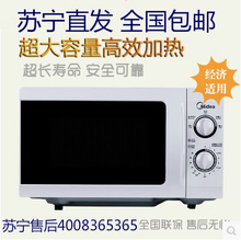 L213B MM721NG1机械版转盘微波炉21升 苏宁送货 Midea