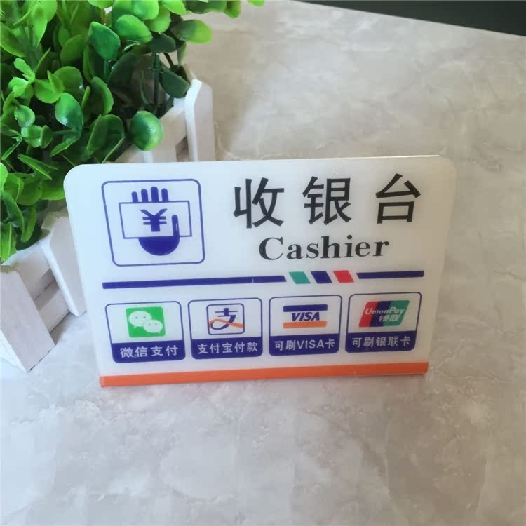 商场收银台标志牌 支持微信支付宝付款可刷visa卡和银联卡提示牌