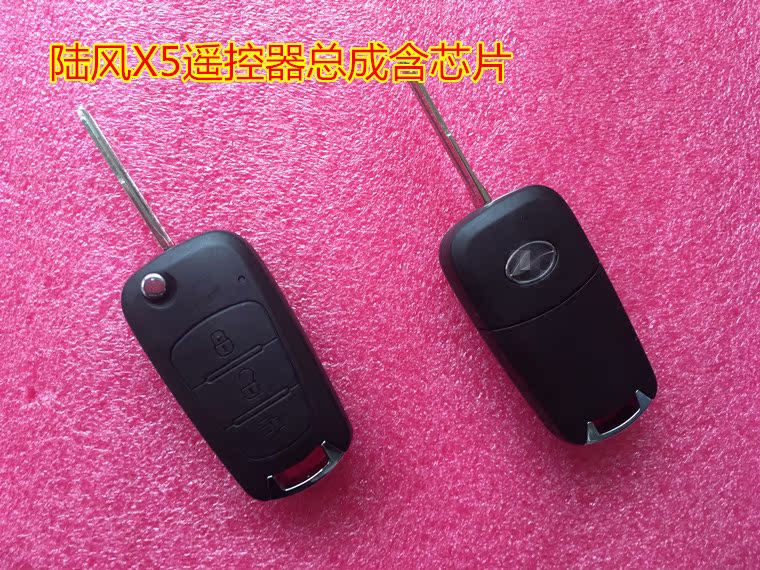 江铃陆风x5折叠钥匙遥控器 原装配件 2013前 2013后 带防盗芯片