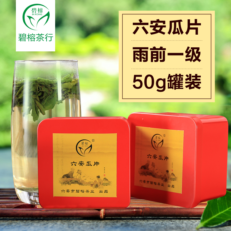 六安瓜片2016新茶 安徽特产雨前一级绿茶50g春茶茶叶 限时促销