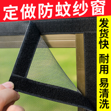 定做隐形防蚊纱窗网自粘窗纱纱窗门帘磁性防蚊沙窗纱网魔术贴窗帘