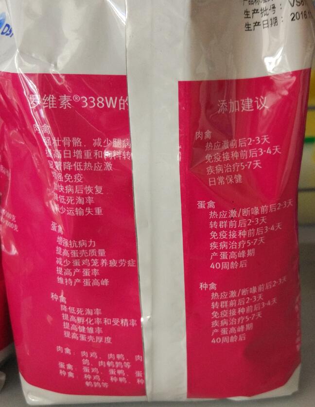 msd帝斯曼多维罗维素 禽畜用维生素预混饲料338w