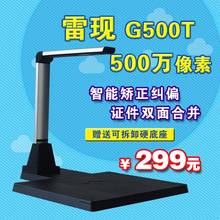 500万像素H1000多拍仪1000万像素 A4扫描仪 雷现G500T高拍仪