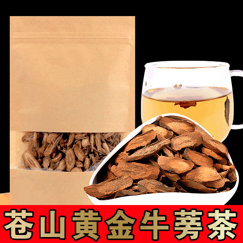 野生牛蒡茶苍山牛蒡根茶台湾正品黄金牛蒡茶新鲜徐州牛蒡片满包邮