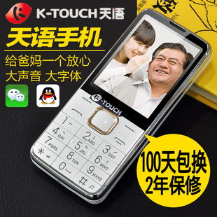 K-Touch/天语 T2直板按键移动电信老人机老年机学生手机超长待机