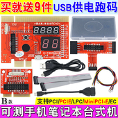 电脑六位诊断卡 E主板检测卡 PCI 手机台式机笔记本LPC通用 奇冠