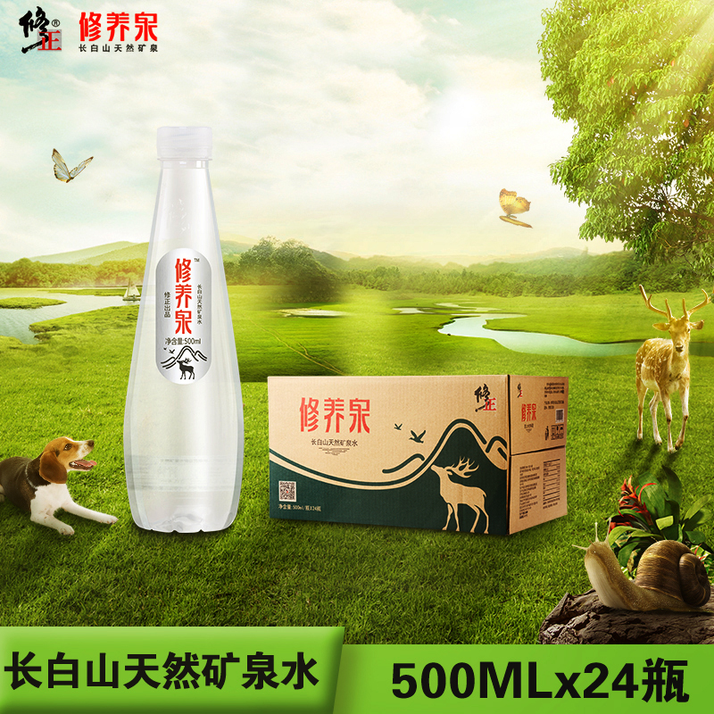 修正修养泉矿泉水500ml*24大瓶矿泉水天然健康水饮用水整箱纯净水