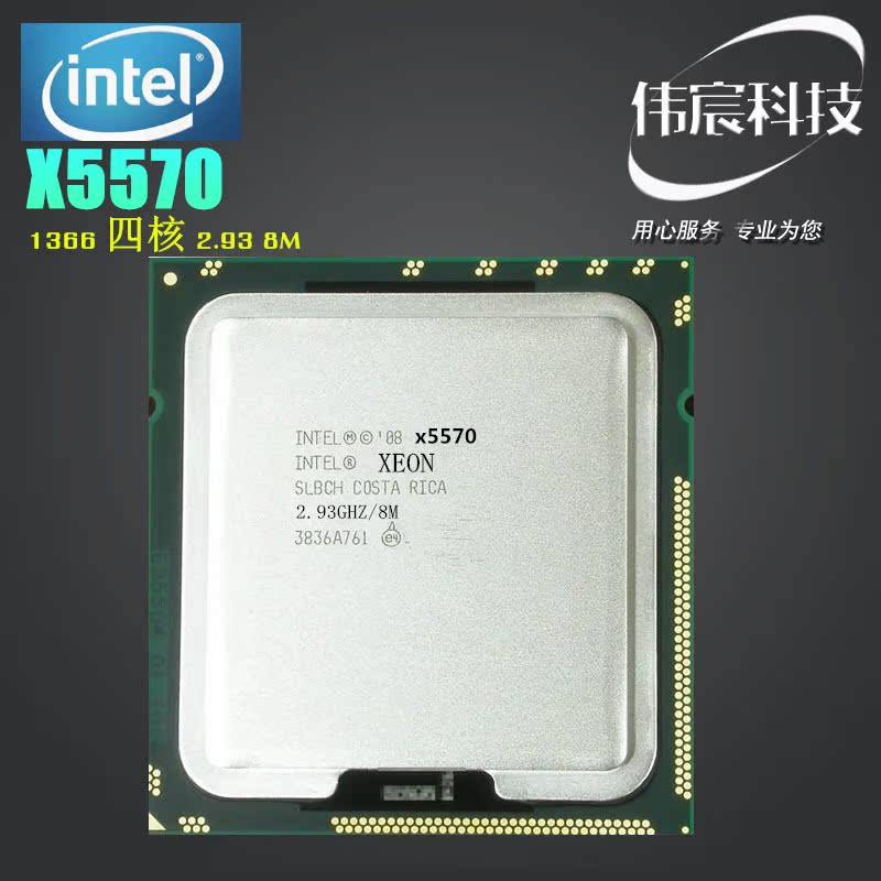 intel/英特尔 至强 x5570 cpu 2.93g 正式版 1366针 支持x58