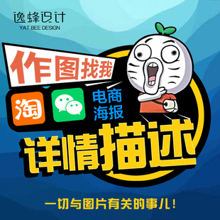 美工p图片处理ps抠图去水印主图制作海报logo设计头像作业修图照