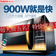 家用微波炉烤箱一体25L光波炉 格兰仕 G90F25CN3L Galanz