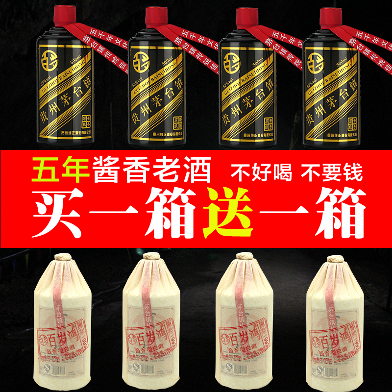 国产白酒整箱特价酱香型53度收藏陈年纯粮食坤沙原浆酒窖藏老酒